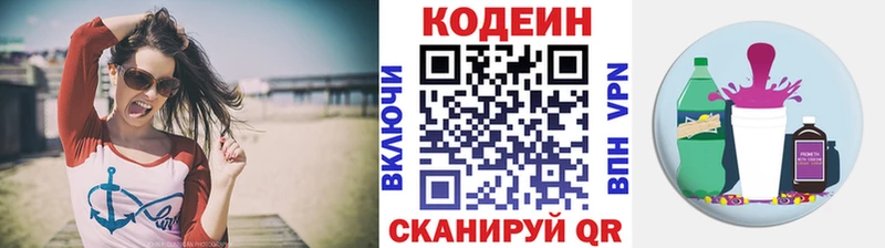 Купить  Заволжск  Кодеиновый сироп Lean напиток Lean (лин) 
